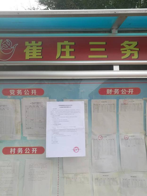 郯城高效农业农光互补项目稳评已顺遂完结！-业绩展示-社会稳固危害评估_-稳评-社会稳固危害剖析_社会稳固危害评估报告-山东志远清静治理咨询有限公司-社会稳固危害评估_-稳评-社会稳固危害剖析_社会稳固危害评估报告-山东志远清静治理咨询有限公司
