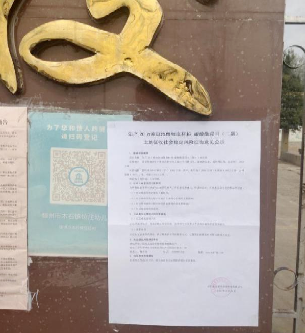 项目土地征收稳评已顺遂完结！-业绩展示-社会稳固危害评估_-稳评-社会稳固危害剖析_社会稳固危害评估报告-山东志远清静治理咨询有限公司-社会稳固危害评估_-稳评-社会稳固危害剖析_社会稳固危害评估报告-山东志远清静治理咨询有限公司