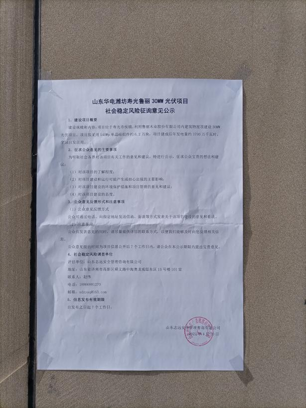 多点并网屋顶漫衍式光伏项目稳评已顺遂完结！-业绩展示-社会稳固危害评估_-稳评-社会稳固危害剖析_社会稳固危害评估报告-山东志远清静治理咨询有限公司-社会稳固危害评估_-稳评-社会稳固危害剖析_社会稳固危害评估报告-山东志远清静治理咨询有限公司