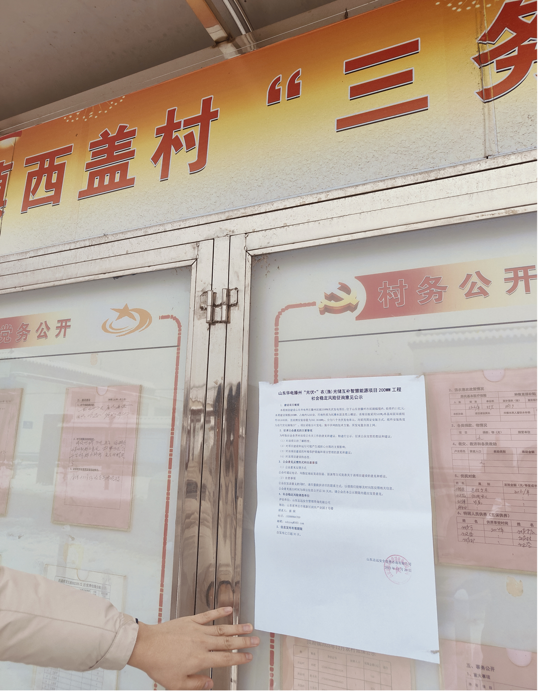 “光伏+”农(渔)光储互补智慧能源项目200MW工程社会稳固危害评估已顺遂完结！-业绩展示-社会稳固危害评估_-稳评-社会稳固危害剖析_社会稳固危害评估报告-山东志远清静治理咨询有限公司-社会稳固危害评估_-稳评-社会稳固危害剖析_社会稳固危害评估报告-山东志远清静治理咨询有限公司