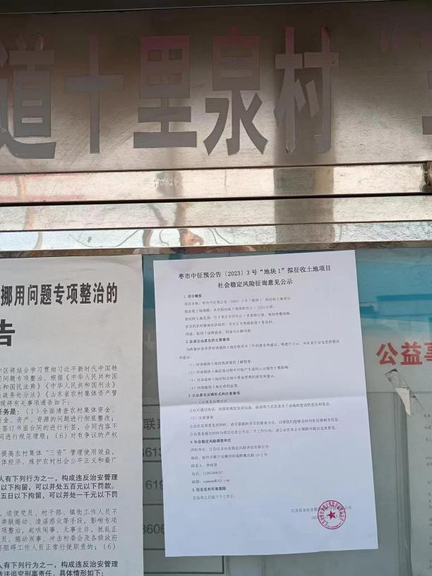枣庄市市中区征地项目稳评已顺遂完结！-业绩展示-社会稳固危害评估_-稳评-社会稳固危害剖析_社会稳固危害评估报告-山东志远清静治理咨询有限公司-社会稳固危害评估_-稳评-社会稳固危害剖析_社会稳固危害评估报告-山东志远清静治理咨询有限公司