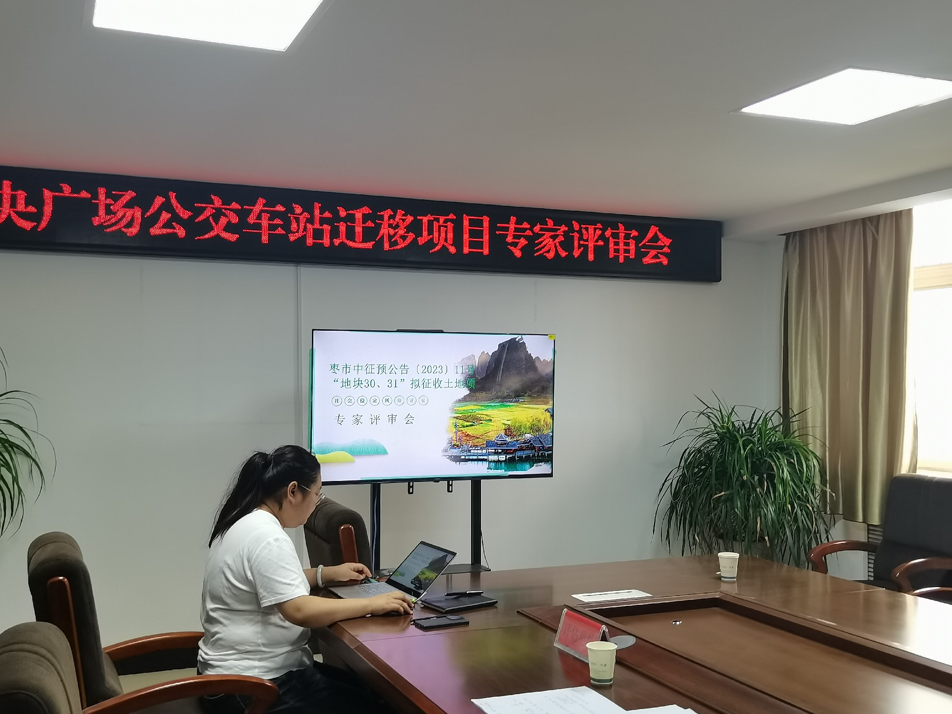枣庄市市中区公交车站迁徙项目评审会顺遂召开-业绩展示-社会稳固危害评估_-稳评-社会稳固危害剖析_社会稳固危害评估报告-山东志远清静治理咨询有限公司-社会稳固危害评估_-稳评-社会稳固危害剖析_社会稳固危害评估报告-山东志远清静治理咨询有限公司