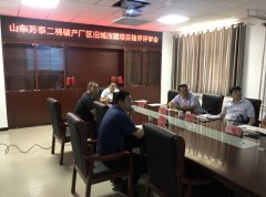 山东万泰二棉休业厂区旧城改建项目评审会