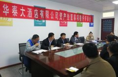 志远公司为枣庄市华泰大旅馆有限公司资产处置惩罚事项做社会稳固危害