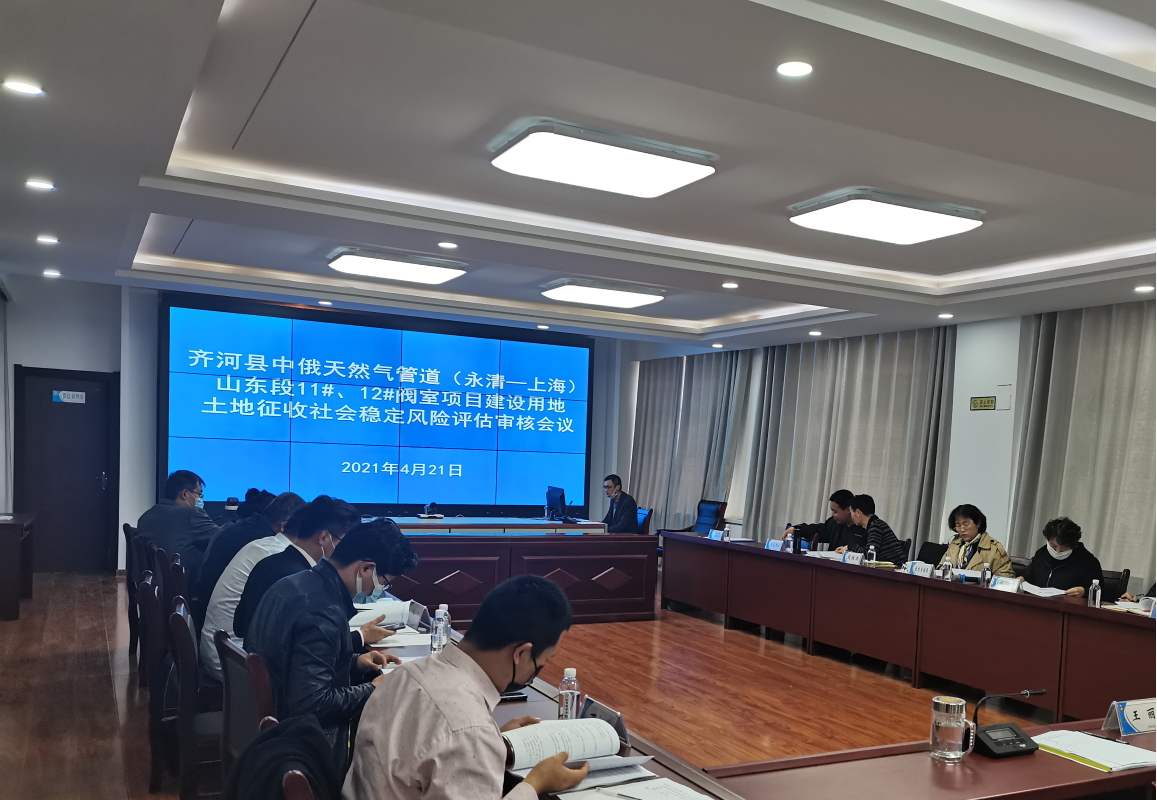 中俄东线自然气管道工程（永清-上海）山东段稳评